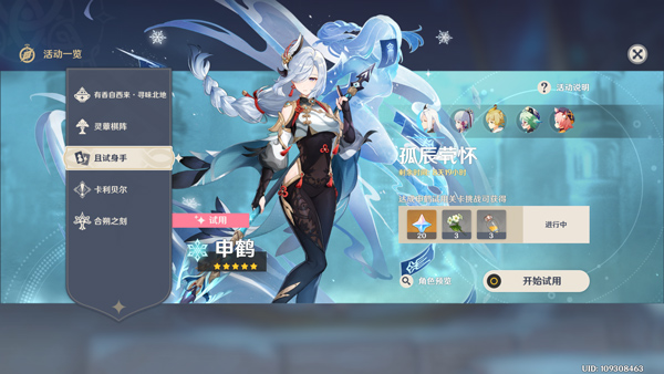 原神2026新春版(图4)