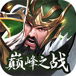 神将无双折扣版