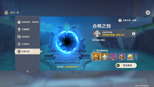 原神2026新春版(图3)