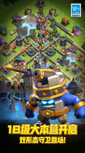 部落冲突腾讯版