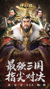 神将无双折扣版