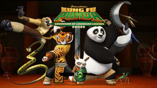 功夫熊猫：传奇对决