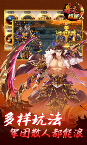 暴走萌星人折扣版