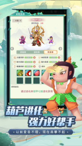 葫芦娃奇幻世界手游