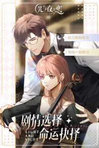 光与夜之恋韩服