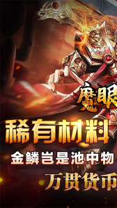 魔眼乱斗传奇手游