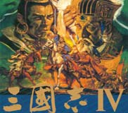 三国志4