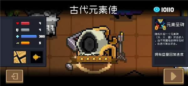 元气骑士2026版(图12)