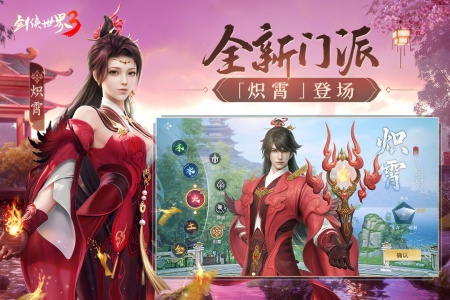 剑侠世界3手游官方正版