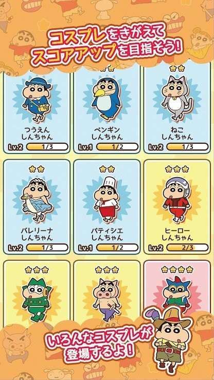 2025蜡笔小新跑酷