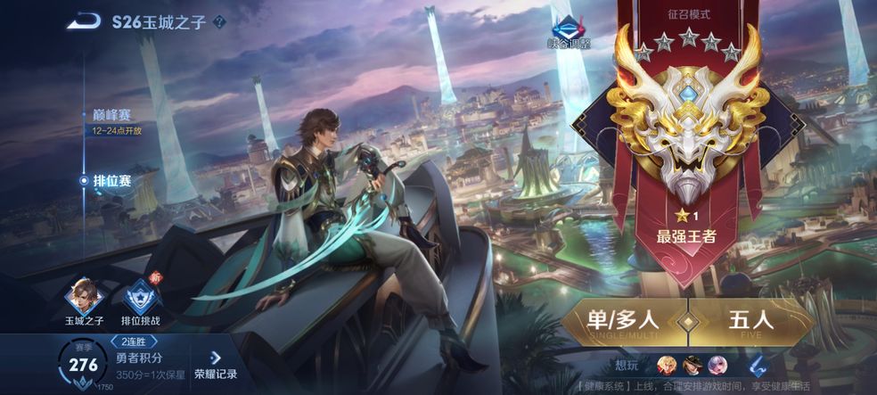 王者荣耀前瞻版(图3)