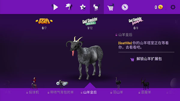 模拟山羊年度正式版(图9) 模拟山羊年度正式版(图9)