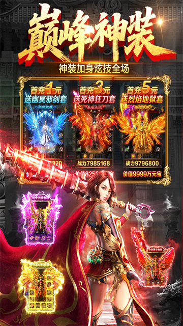 雷神战纪传奇手游