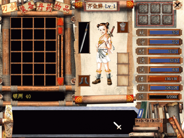 新蜀山剑侠传(图1)