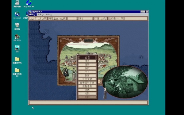 大航海时代3(图1)