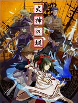 式神之城