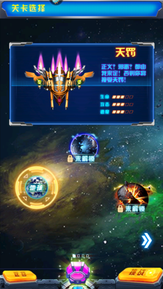 飞机大战之全民雷电手游(图3)