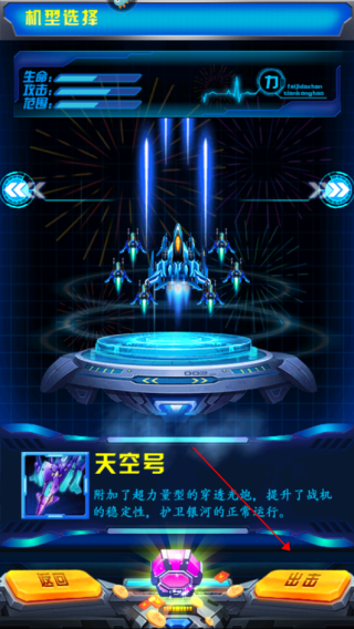 飞机大战之全民雷电手游(图2)