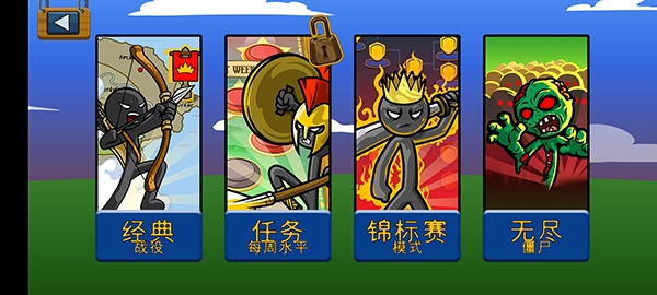 火柴人战争遗产(图2)