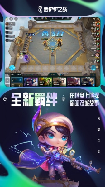 金铲铲之战(图1)