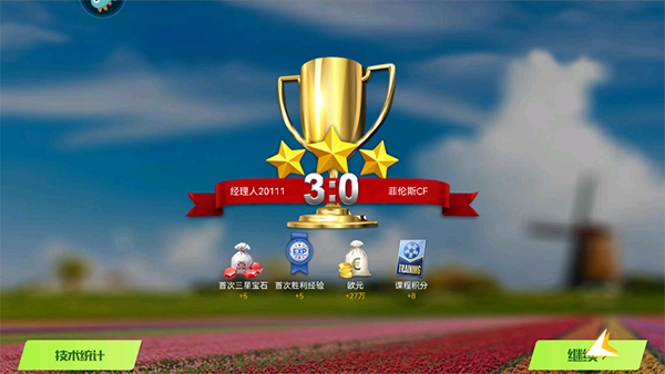 足球大师黄金一代九游渠道版(图6)