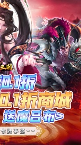 蛮将三国0.1折手游
