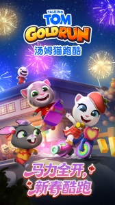 汤姆猫跑酷九游版