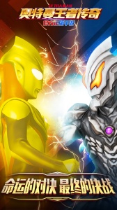 奥特曼王者传奇手游