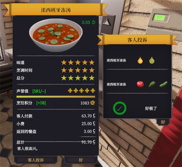 烹饪模拟器汉化版(图2)