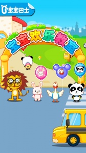 宝宝欢乐教室游戏