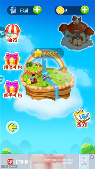 糖果天天消(图2)