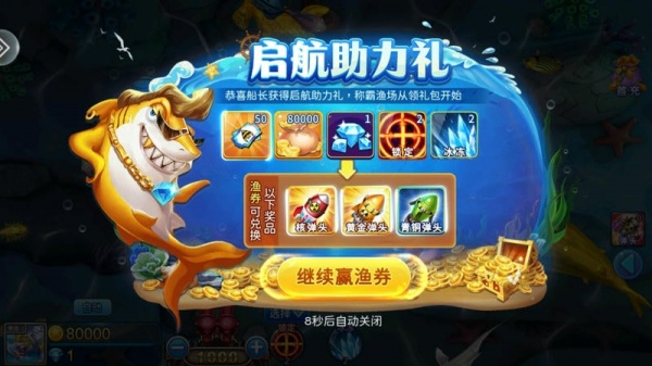 小玛丽捕鱼赢话费版(图2)