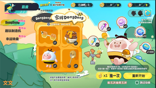 蛋仔派对抽奖模拟器(图1)