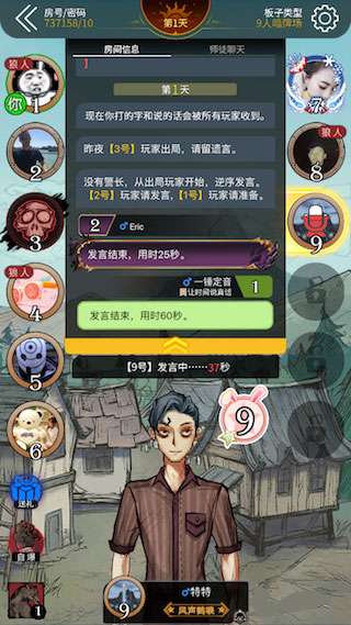 狼人杀华为版(图3)