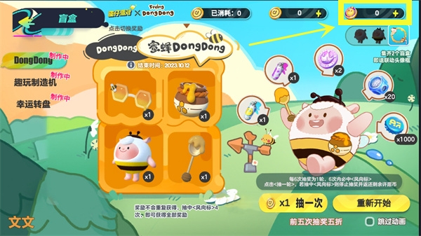 蛋仔派对抽盲盒模拟器最新版(图2)