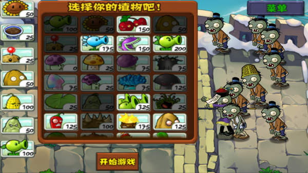 植物大战僵尸中国馆手机版(图1)