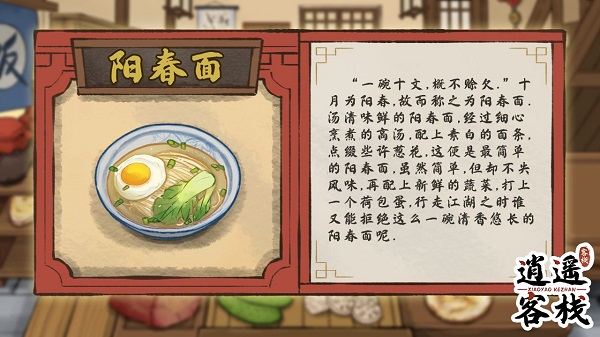 逍遥客栈手游(图4)