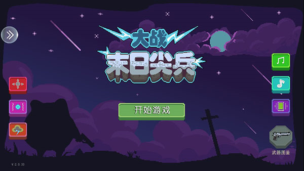 末日尖兵手游(图2)