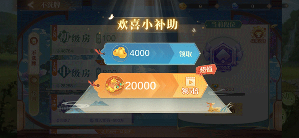 欢喜斗地主九游版(图10)