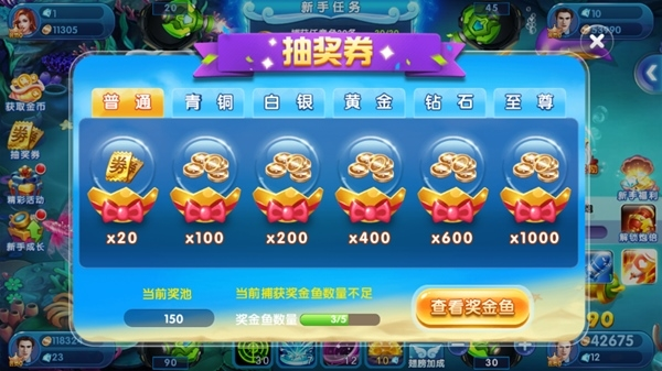 一起玩捕鱼话费版(图3)