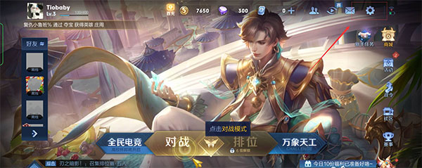 王者荣耀2026最新版本(图4)