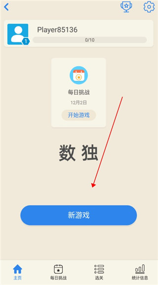数独九宫格手机版(图2)