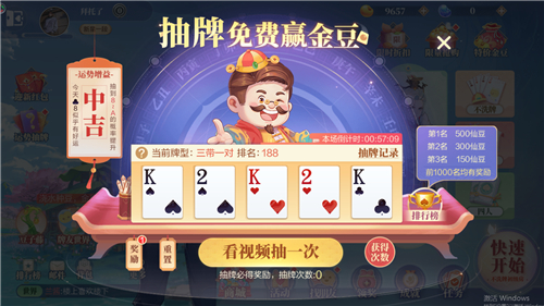 欢喜斗地主最新版(图6)