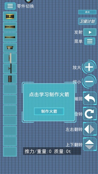 航天器模拟中文版(图2)