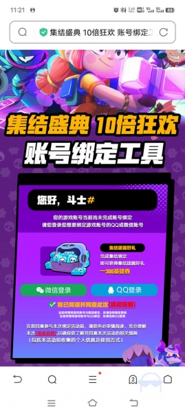 荒野乱斗账号绑定工具(图3)