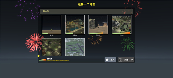 大型烟花模拟器汉化版(图2)