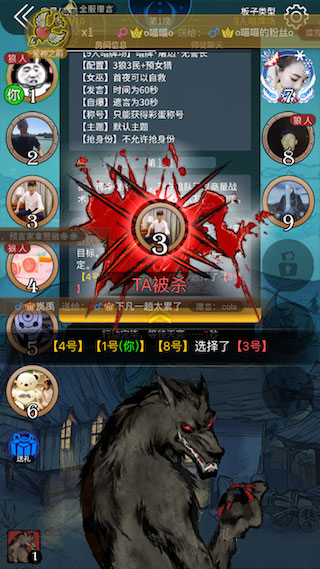 狼人杀华为版(图2)