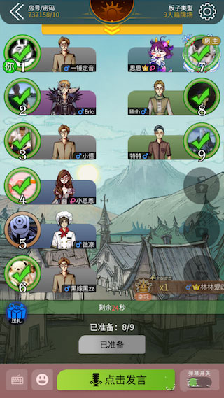 狼人杀华为版(图1)