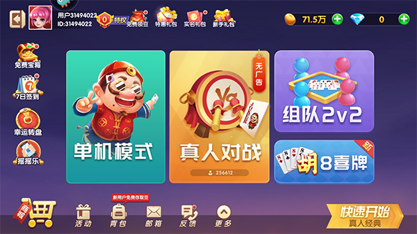 斗地主经典版手机版(图6)