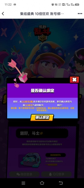 荒野乱斗账号绑定工具(图4)